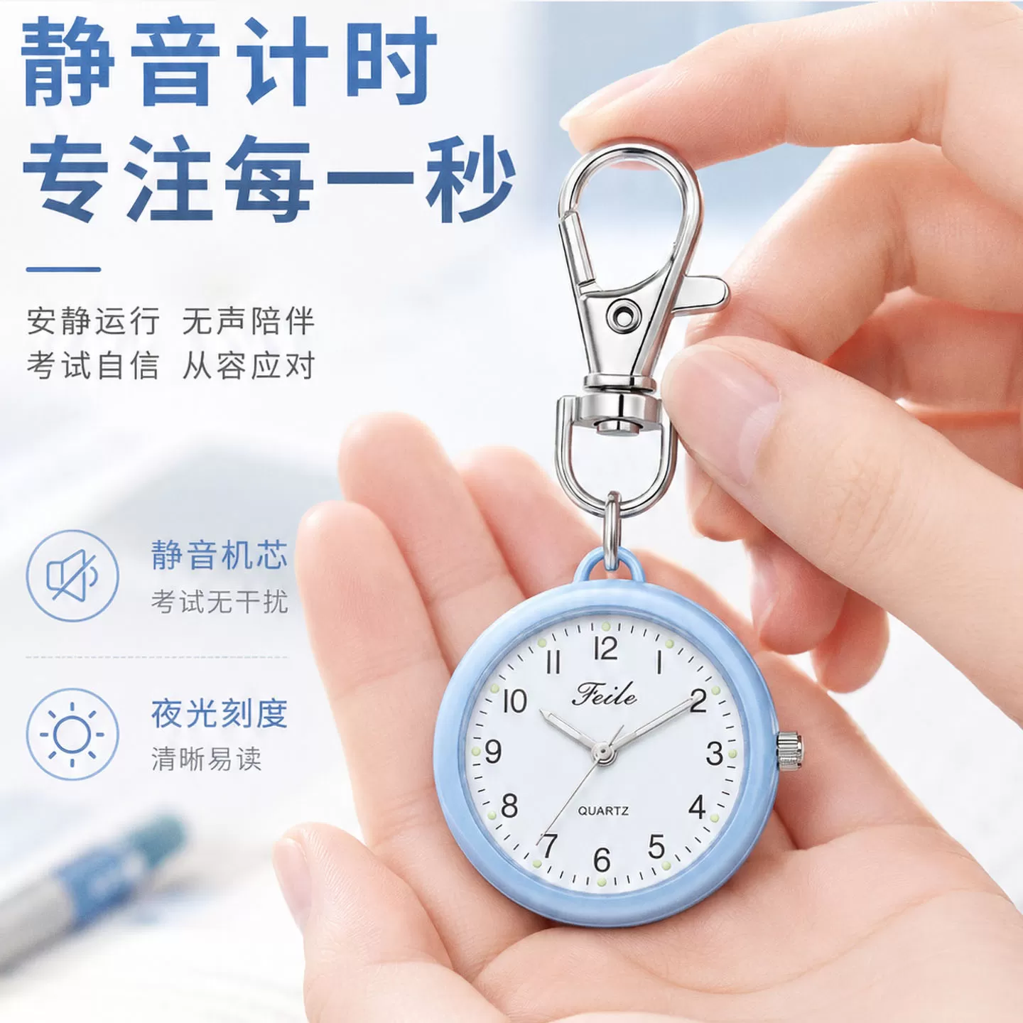 绯乐夜光钥匙扣挂表学生考试专用手表简约随身带小怀表