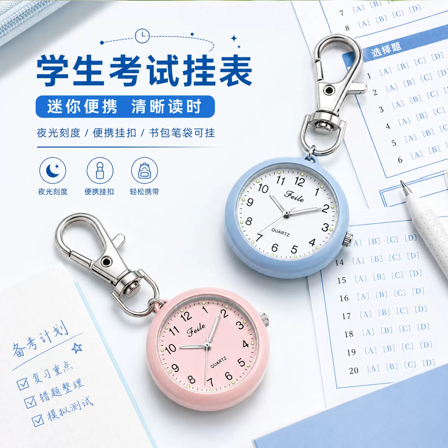 绯乐夜光钥匙扣挂表学生考试专用手表简约随身带小怀表
