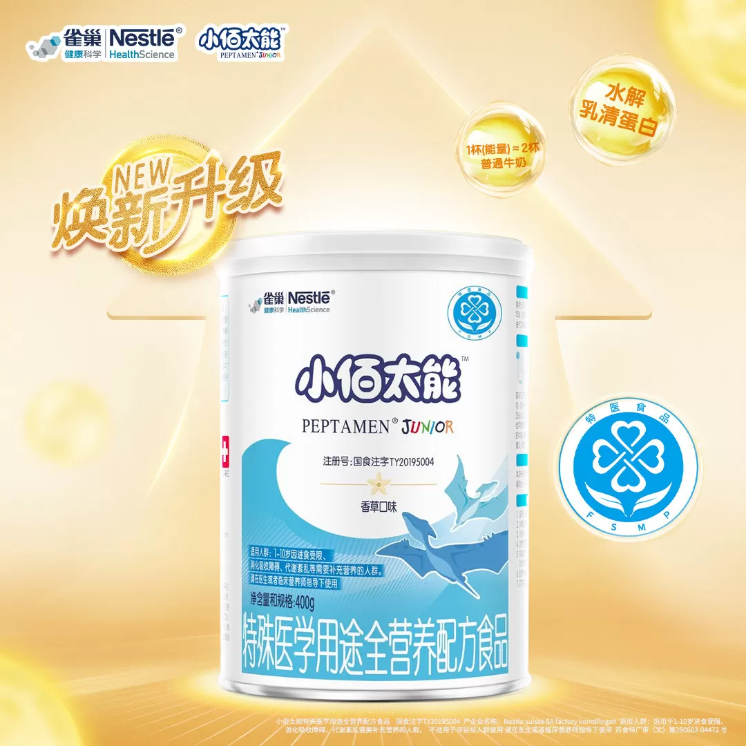 【自营】无乳糖雀巢小佰太能小百肽儿童全营养乳清蛋白粉400g*2罐