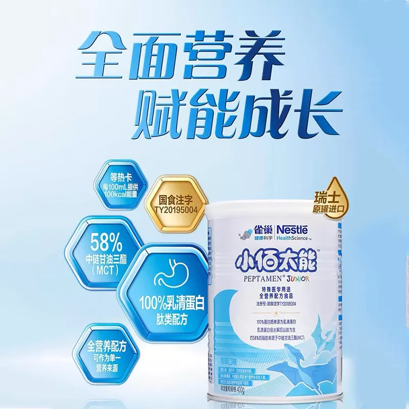 【自营】无乳糖雀巢小佰太能小百肽儿童全营养乳清蛋白粉400g*2罐