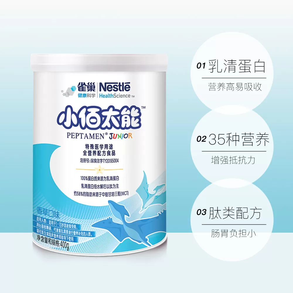 【自营】无乳糖雀巢小佰太能小百肽儿童全营养乳清蛋白粉400g*2罐