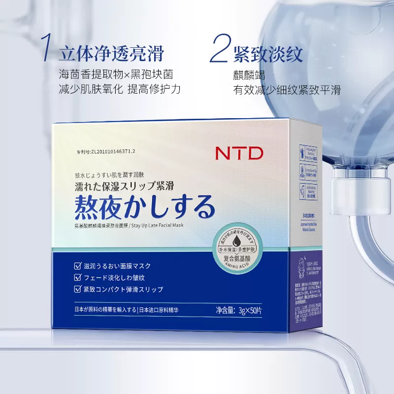NTD氨基酸麒麟竭熬夜面膜舒缓补水保湿便携清洁涂抹免洗38