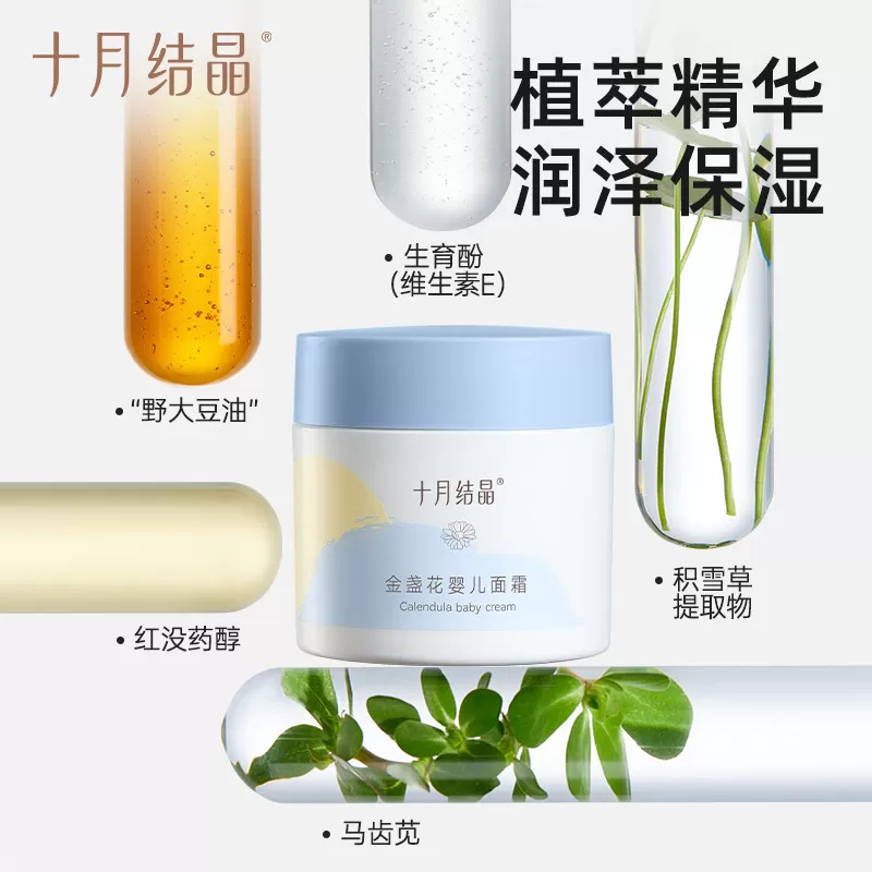 十月结晶金盏花婴儿面霜滋润新生儿童面霜补水舒缓儿童专用保湿霜