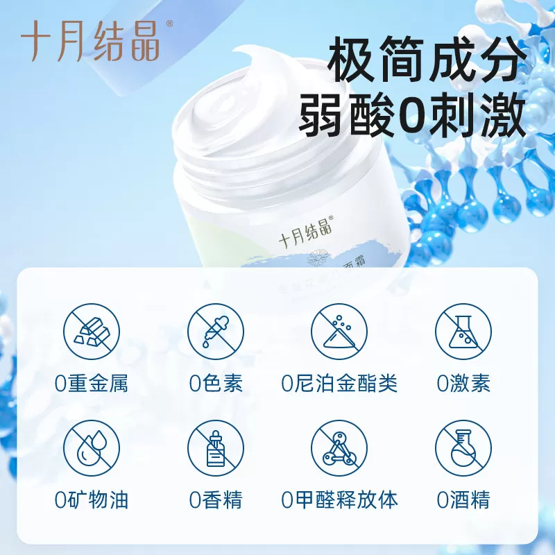 十月结晶金盏花婴儿面霜滋润新生儿童面霜补水舒缓儿童专用保湿霜