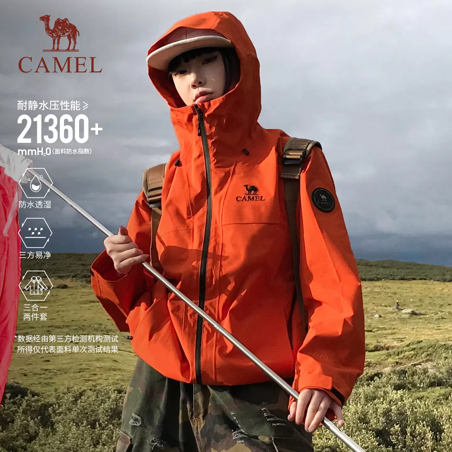 骆驼户外冲锋衣女三合一雨神2.0版 旅游外套男防风防水徒步登山服