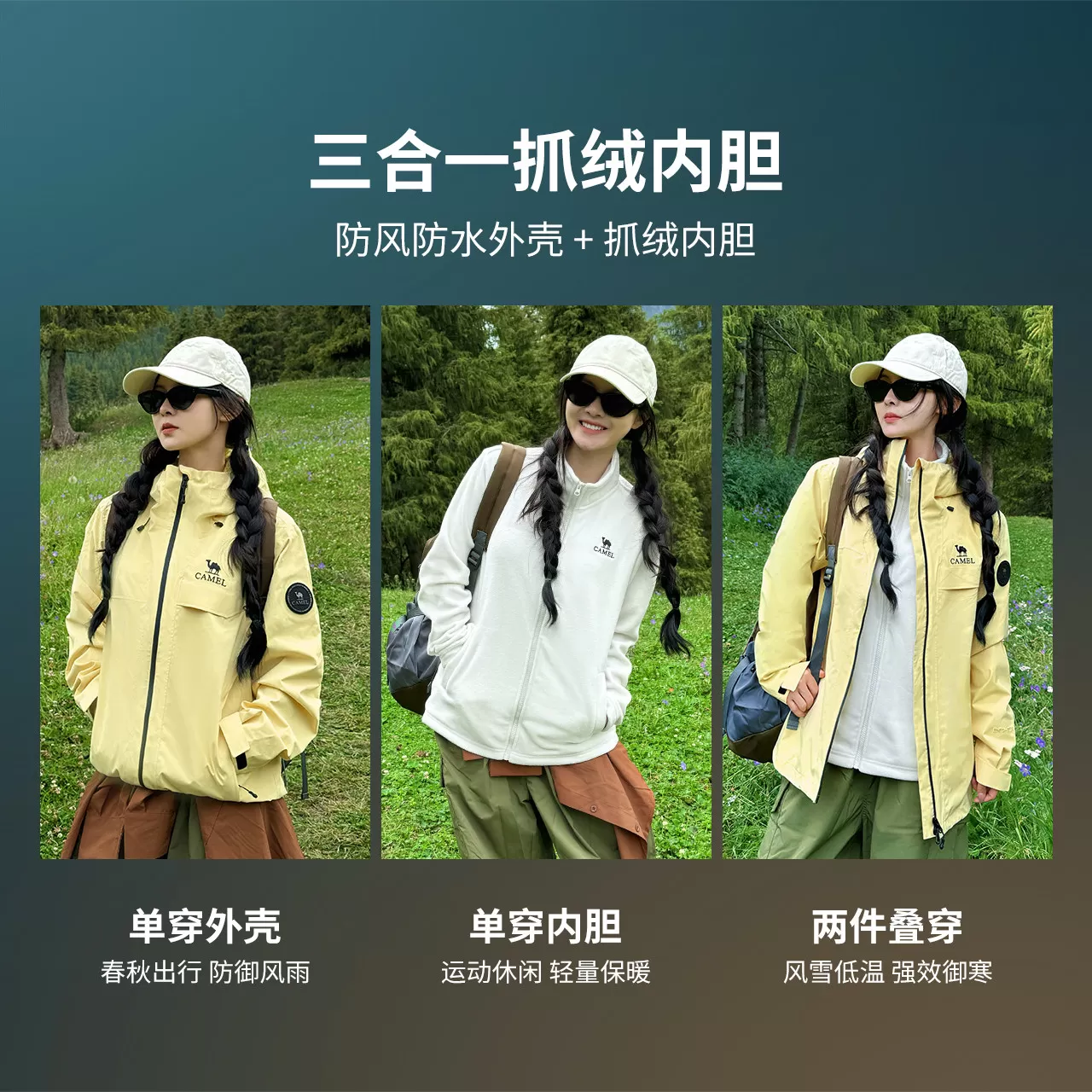 骆驼户外冲锋衣女三合一雨神2.0版 旅游外套男防风防水徒步登山服