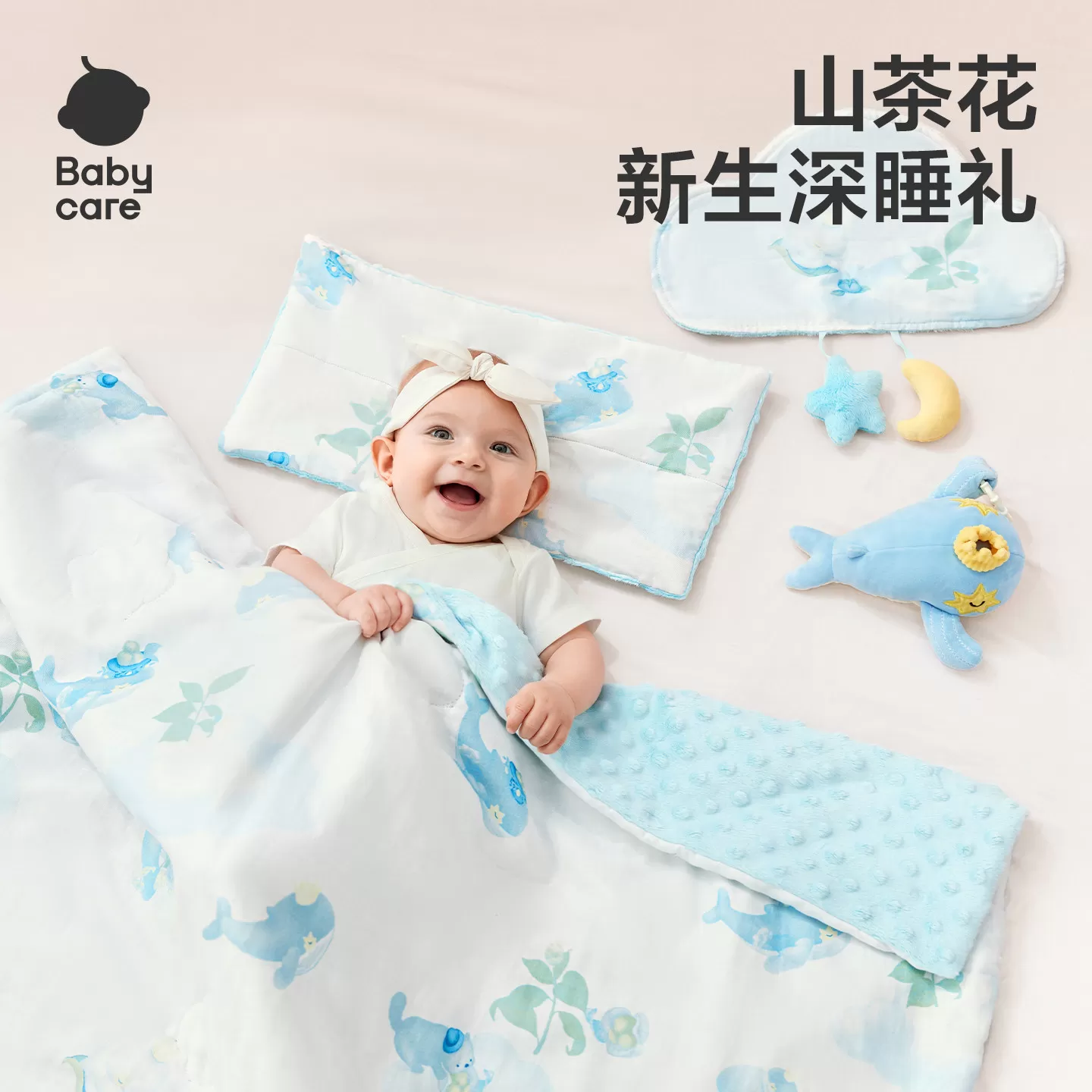 babycare新生儿宝宝礼盒礼物安抚床品套装婴儿见面礼儿童被子毯子