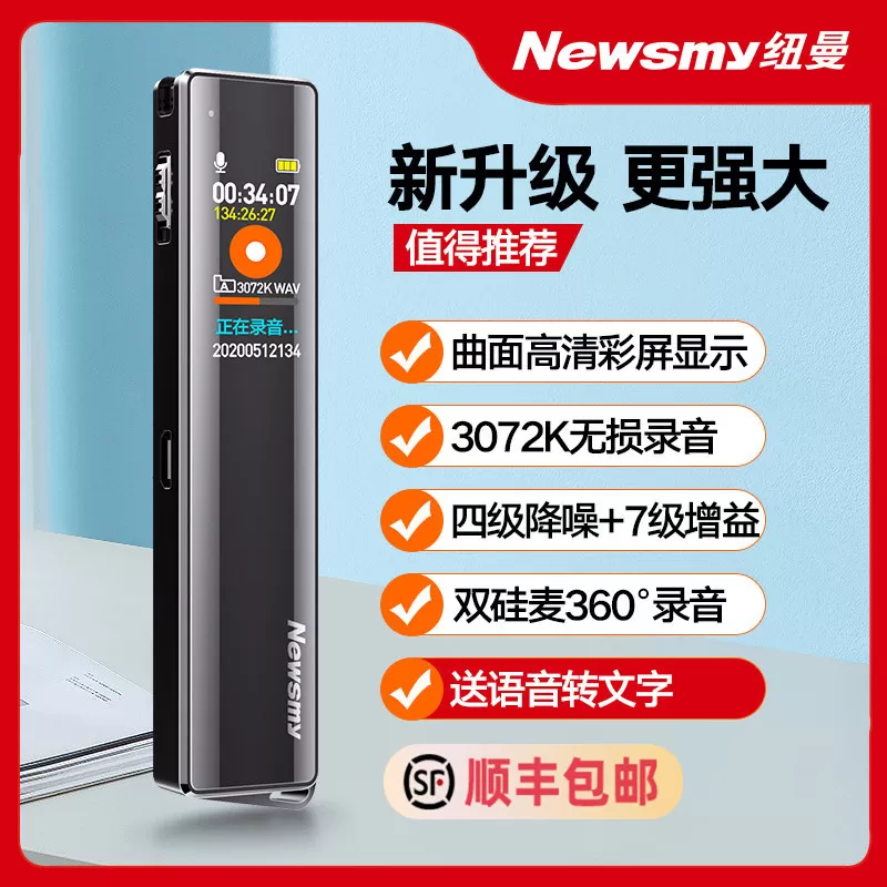 纽曼V03录音笔专业高清降噪小随身学生上课用会议转文字录音神器