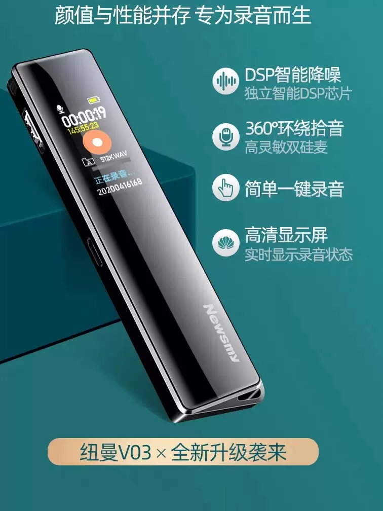 纽曼V03录音笔专业高清降噪小随身学生上课用会议转文字录音神器