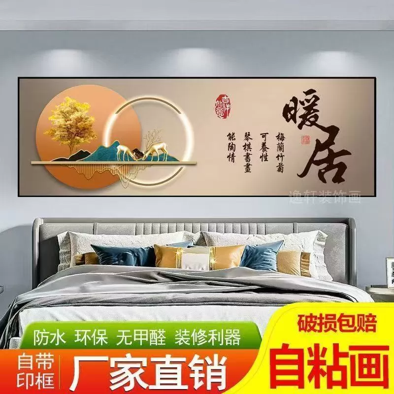 卧室床头装饰画自粘墙贴纸画客厅房间沙发背景酒店宾馆墙壁自贴画