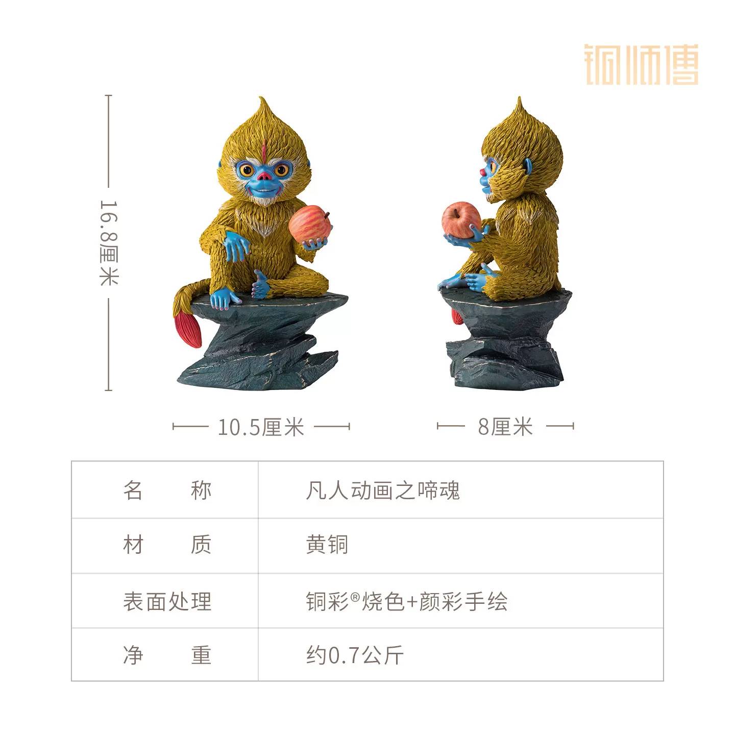 铜师傅 正版授权《凡人动画之啼魂》凡人修仙传周边铜摆件