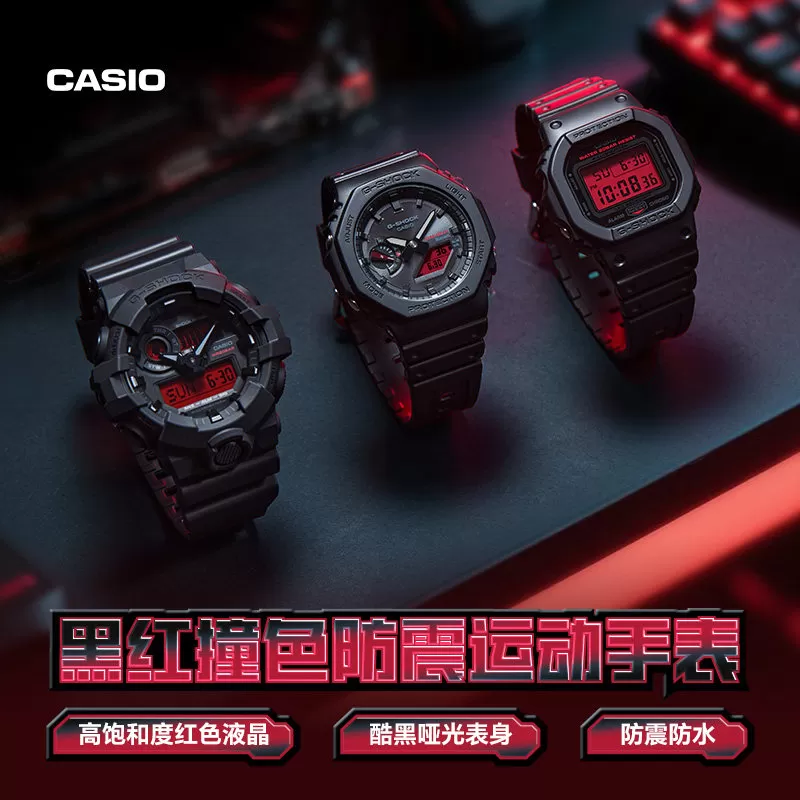 卡西欧官方旗舰店黑红撞色防震运动八角小方块手表男女 G-SHOCK