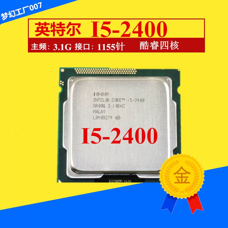 台式机 i5-3470 i5 3330 3450 C3570 四核CPU 1155针 散片质保一