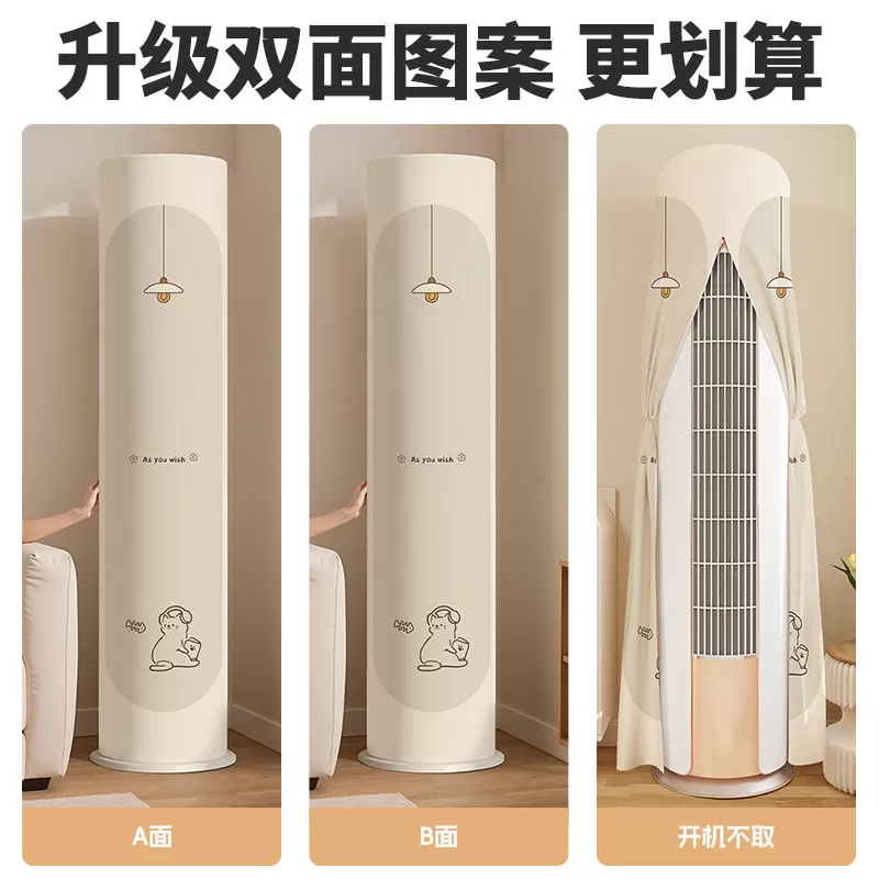 立式空调罩子防尘罩品牌通用客厅通用圆柱形开机不取柜式空调罩套
