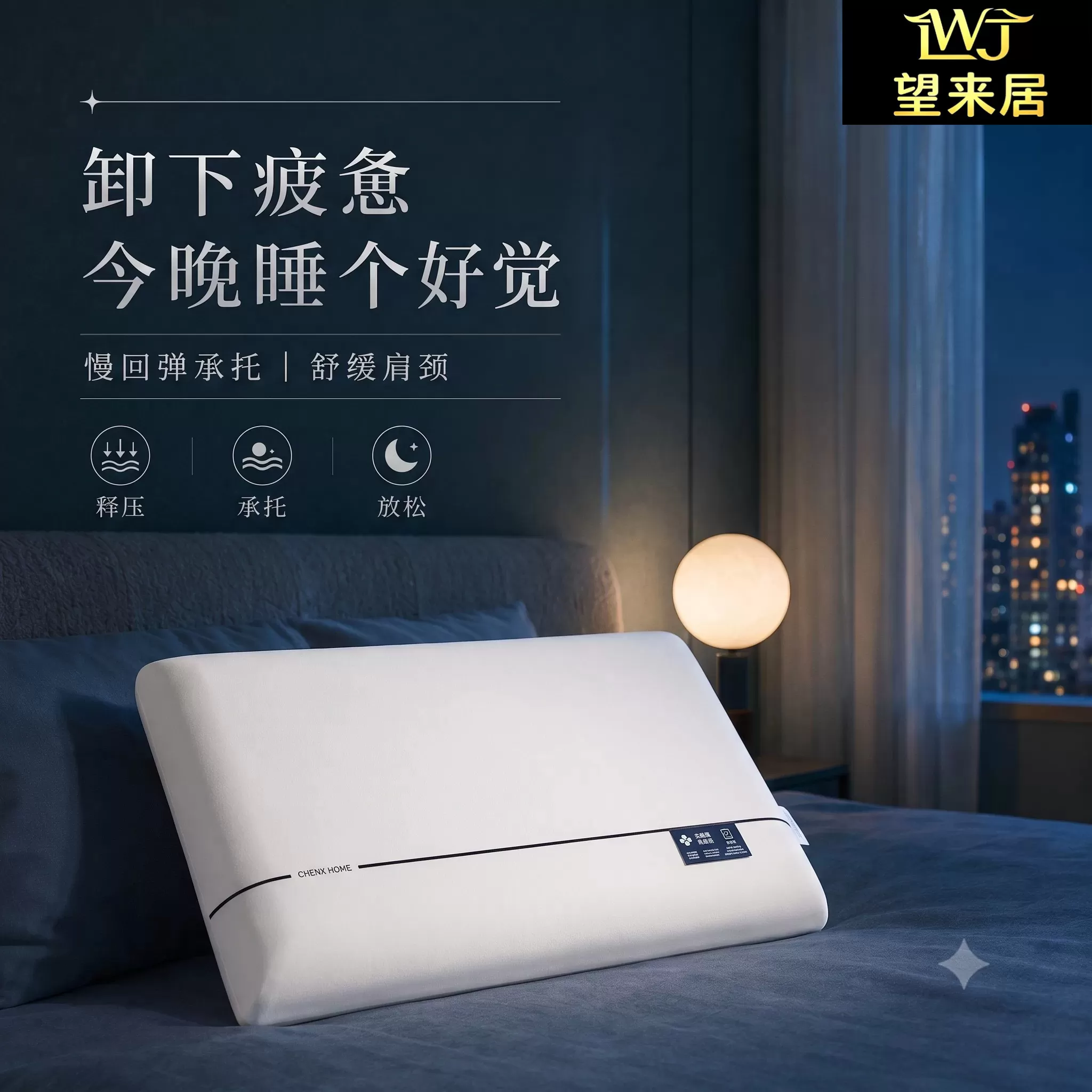 望来居慢回弹深睡枕pro3.0丨家用护颈椎助睡眠宿舍学生卧室儿童08