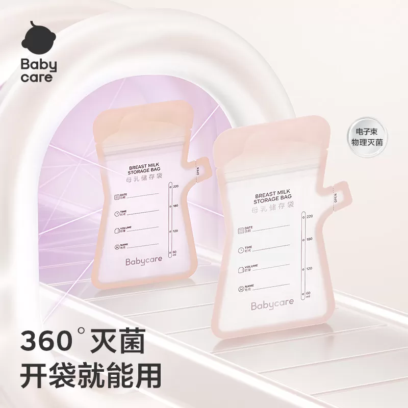 babycare储奶袋一次性母乳专用冰箱保鲜储存密封便携外出分装容量
