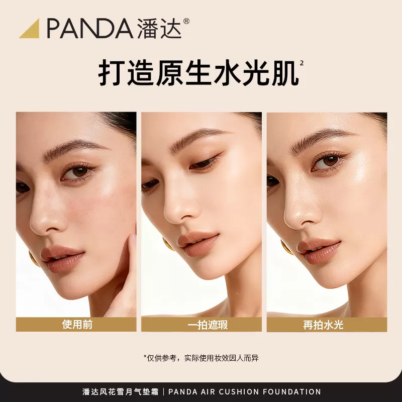 【买1送1~送水光替换装】潘达气垫bb霜18g混干皮油皮美容修饰保湿