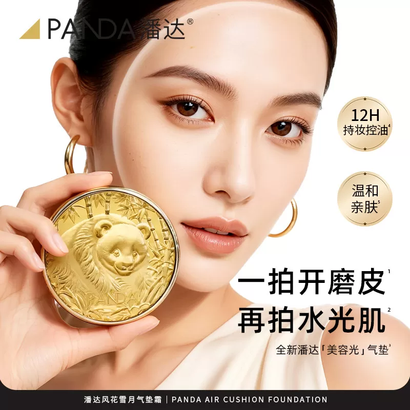 【买1送1~送水光替换装】潘达气垫bb霜18g混干皮油皮美容修饰保湿