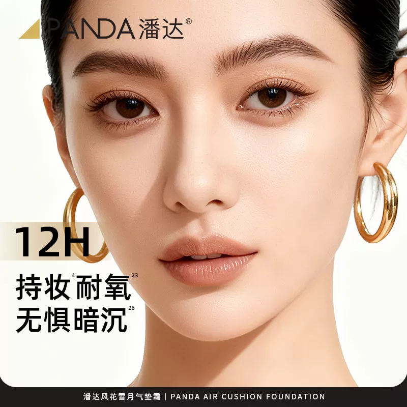 【买1送1~送水光替换装】潘达气垫bb霜18g混干皮油皮美容修饰保湿