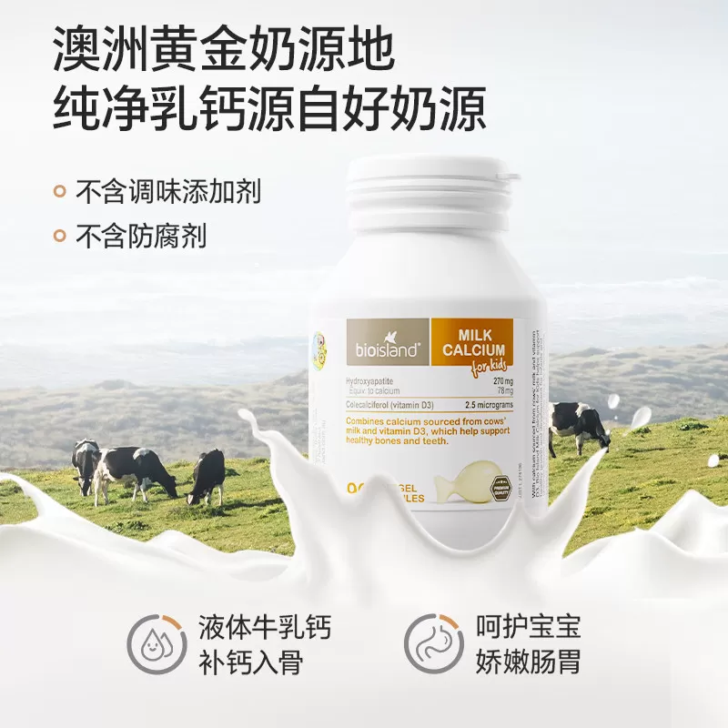 【自营】bioisland/佰澳朗德澳洲宝宝成长VD牛乳钙钙片软胶囊90粒