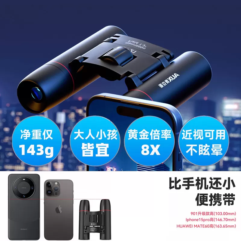 奥克斯望远镜演唱会高倍高清专业级儿童双筒眼镜便携式观剧看比赛