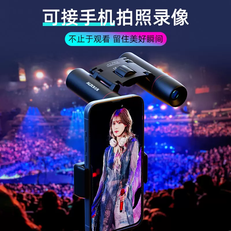 奥克斯望远镜演唱会高倍高清专业级儿童双筒眼镜便携式观剧看比赛