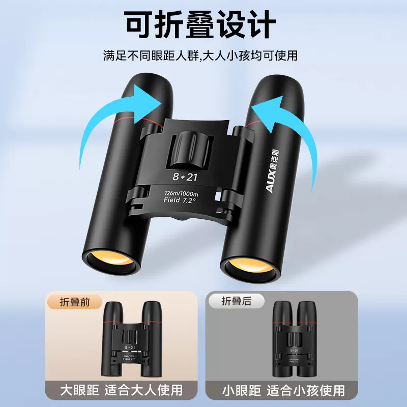 奥克斯望远镜演唱会高倍高清专业级儿童双筒眼镜便携式观剧看比赛