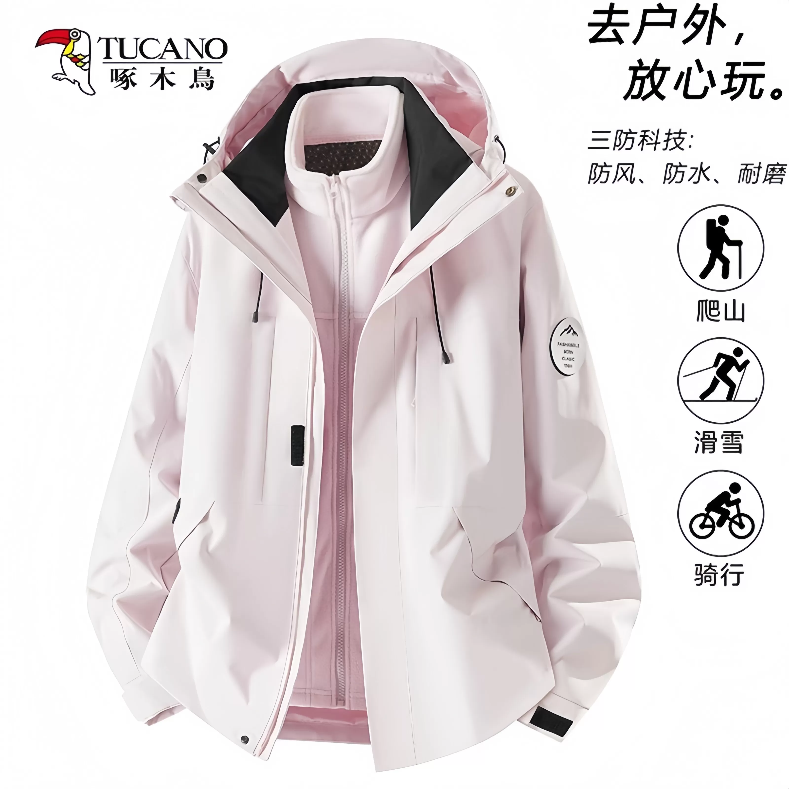 啄木鸟冲锋衣外套男女2026新款春秋冬季户外三合一防风防水登山服