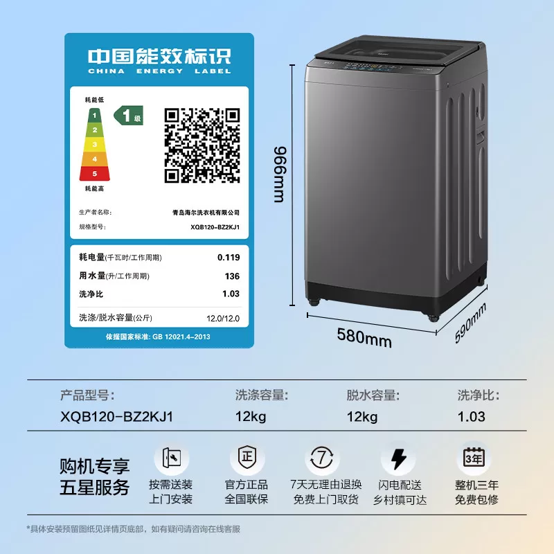 国家补贴|海尔波轮洗衣机12kg大容量家用全自动除螨变频2KJ1