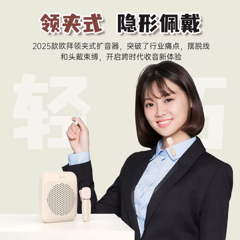 欧拜D10无线领夹式小蜜蜂扩音器教师专用上课讲麦克风喇叭大音量