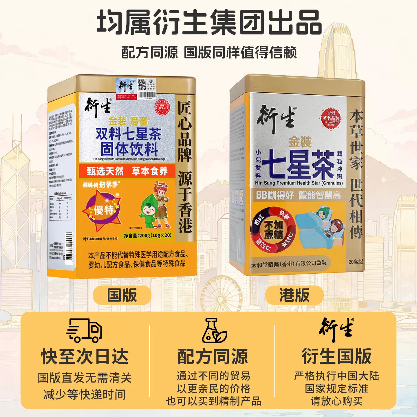 香港衍生七星茶清清宝山楂鸡内金药食同源奶粉伴侣20袋/盒