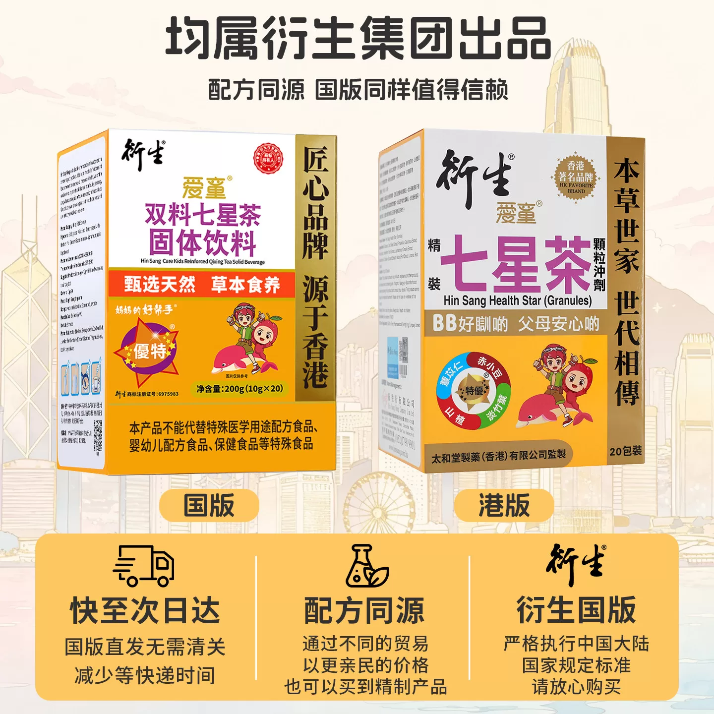 香港衍生七星茶清清宝山楂鸡内金药食同源奶粉伴侣20袋/盒