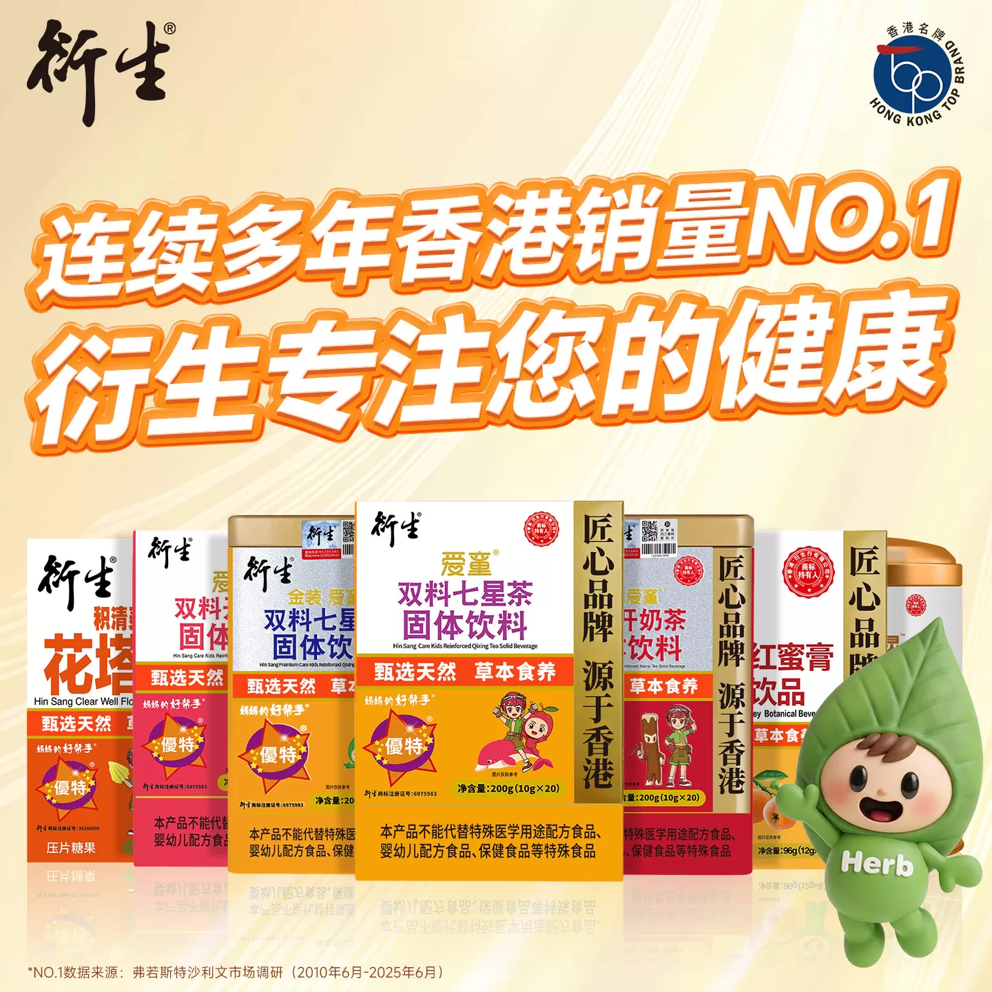 香港衍生七星茶清清宝山楂鸡内金药食同源奶粉伴侣20袋/盒