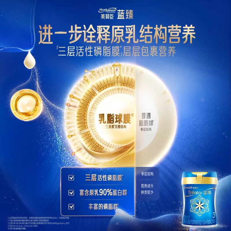 【品牌新客买1送1】美赞臣蓝臻3段幼儿牛奶粉 820g*1罐+300g1罐