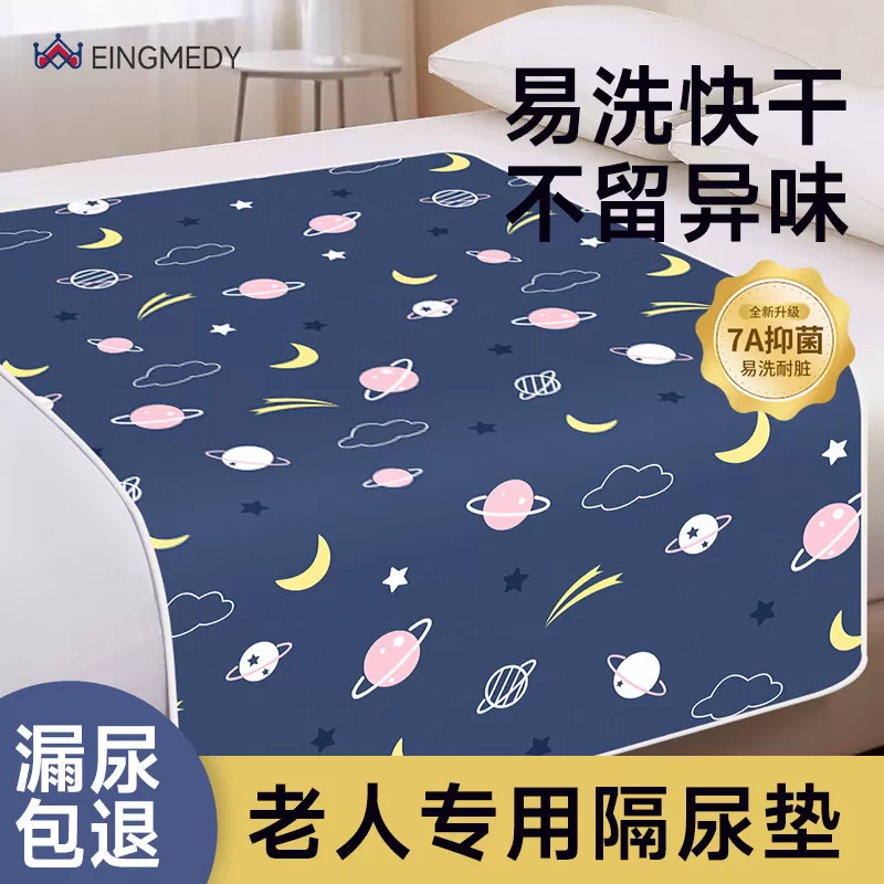 成人隔尿垫老人专用防水可洗床垫老年人卧床瘫痪护理床上用品大全