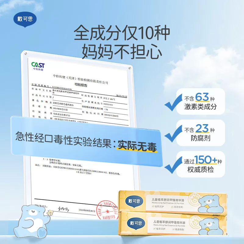 戴可思指缘油儿童宝宝护甲油改善倒刺润护甲缘油透明植物营养油