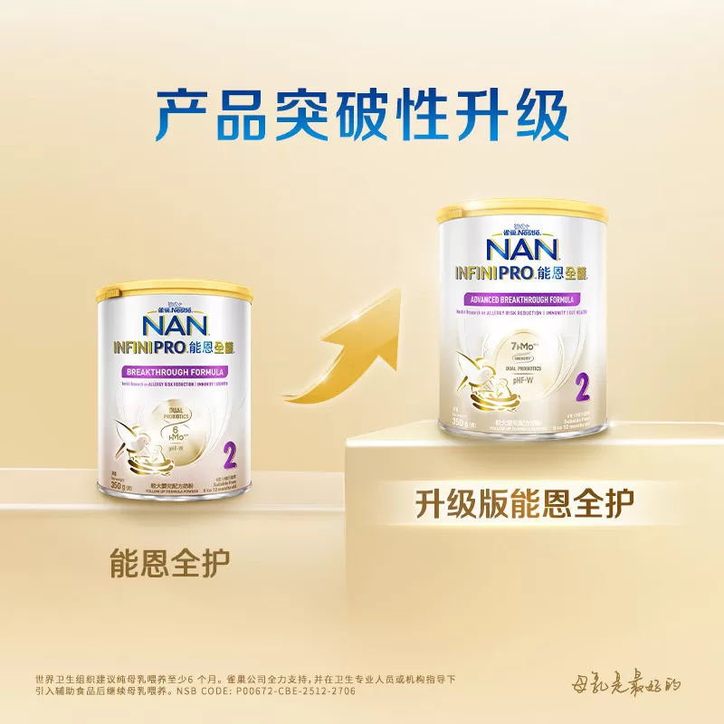 【自营】雀巢能恩全护2段奶粉7HMO益生菌适度水解奶粉 350g