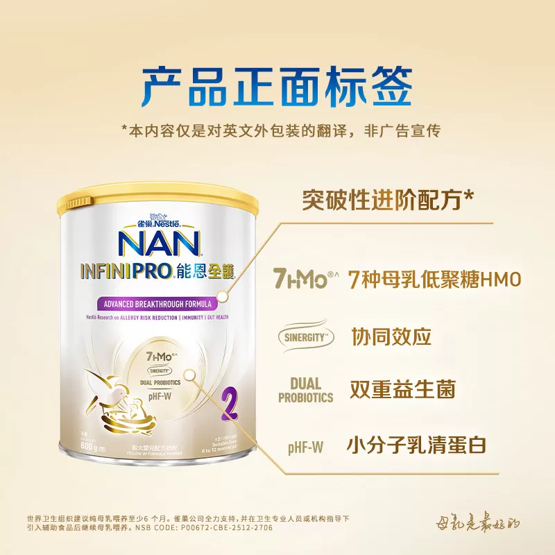 【自营】雀巢能恩全护2段奶粉7HMO益生菌适度水解奶粉 350g