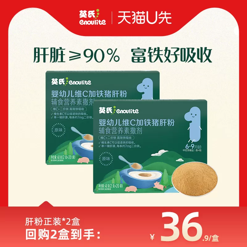 【U先试用】 英氏猪肝粉婴幼儿食用辅食补铁宝宝辅食拌饭调味粉