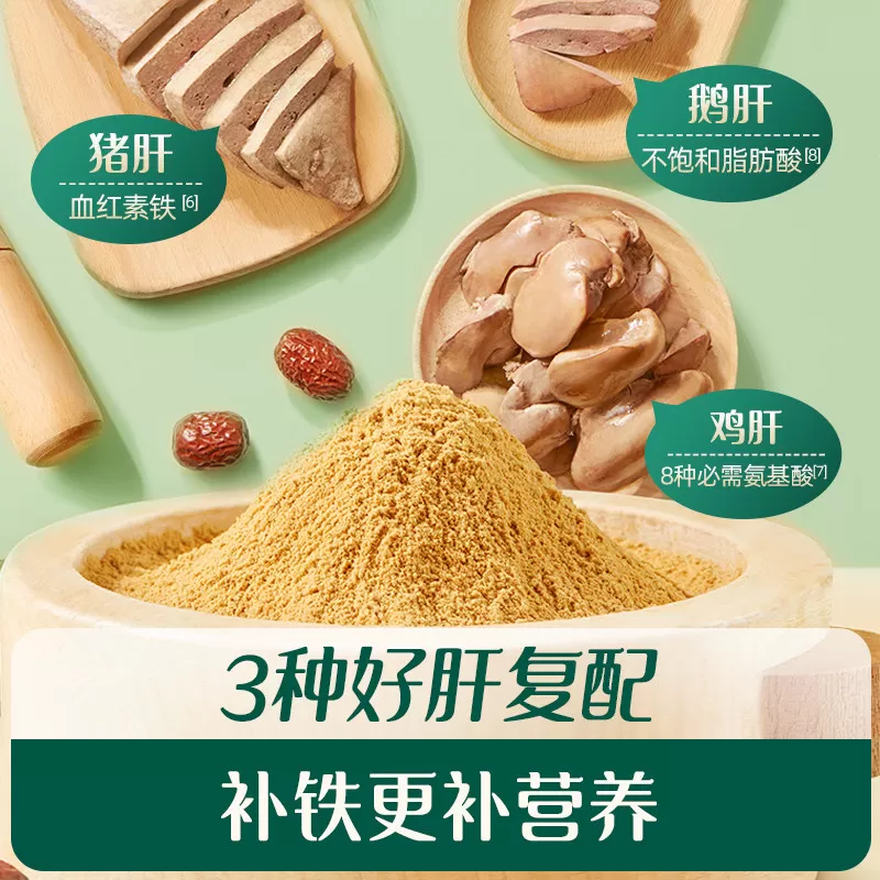 【U先试用】 英氏猪肝粉婴幼儿食用辅食补铁宝宝辅食拌饭调味粉