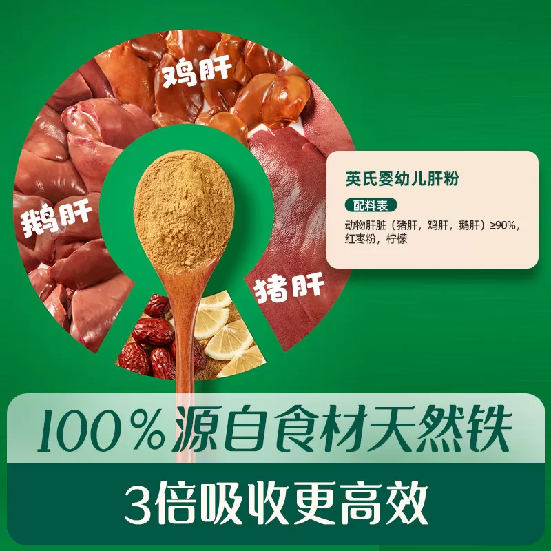【U先试用】 英氏猪肝粉婴幼儿食用辅食补铁宝宝辅食拌饭调味粉