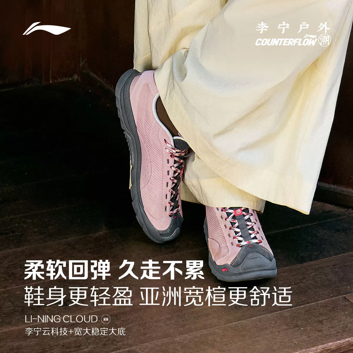 白鹿同款李宁户外CF溯|林韵2休闲鞋女鞋2026新款薄底鞋防滑复古
