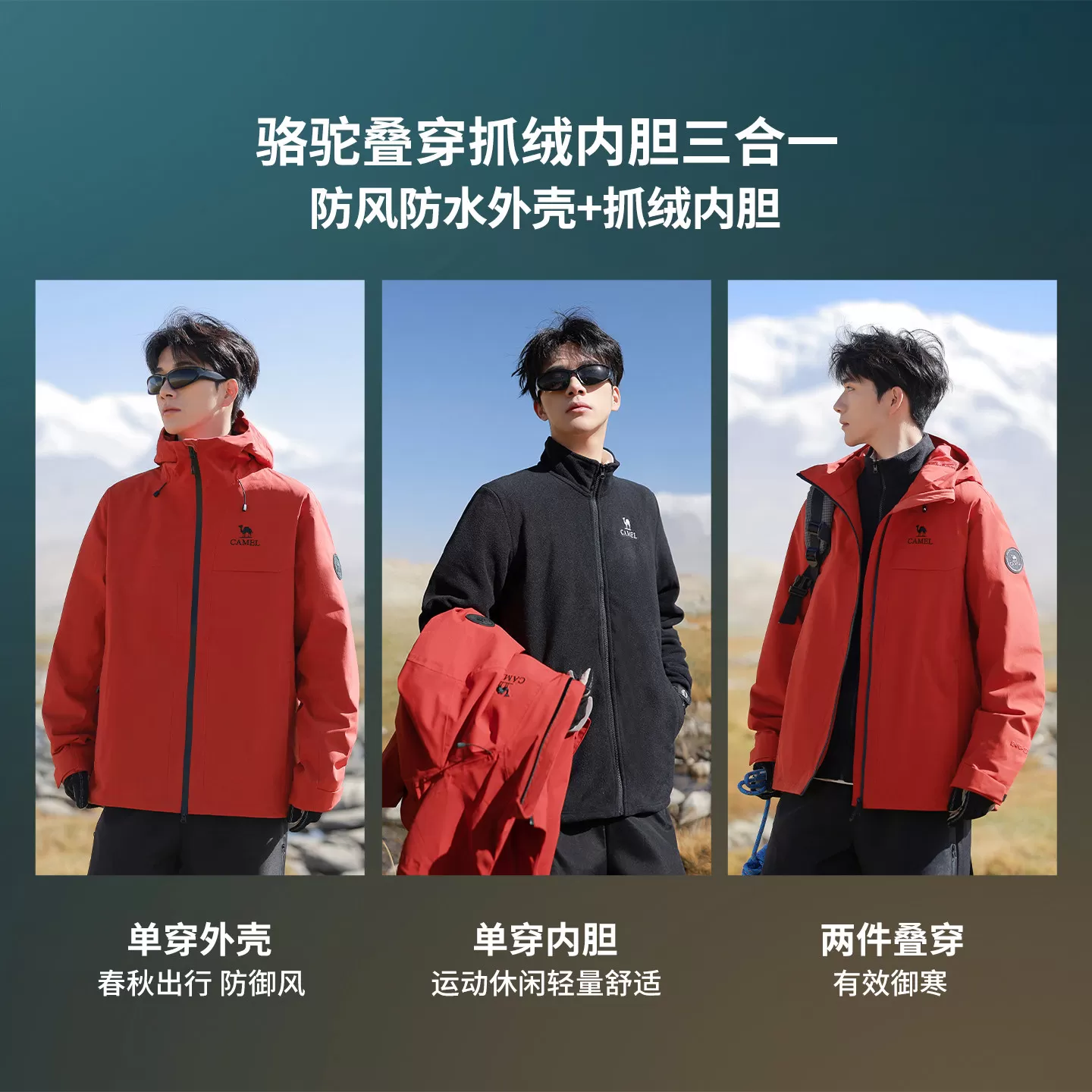 骆驼雨神冲锋衣2.0版三合一红色外套男款户外防风防水徒步登山服