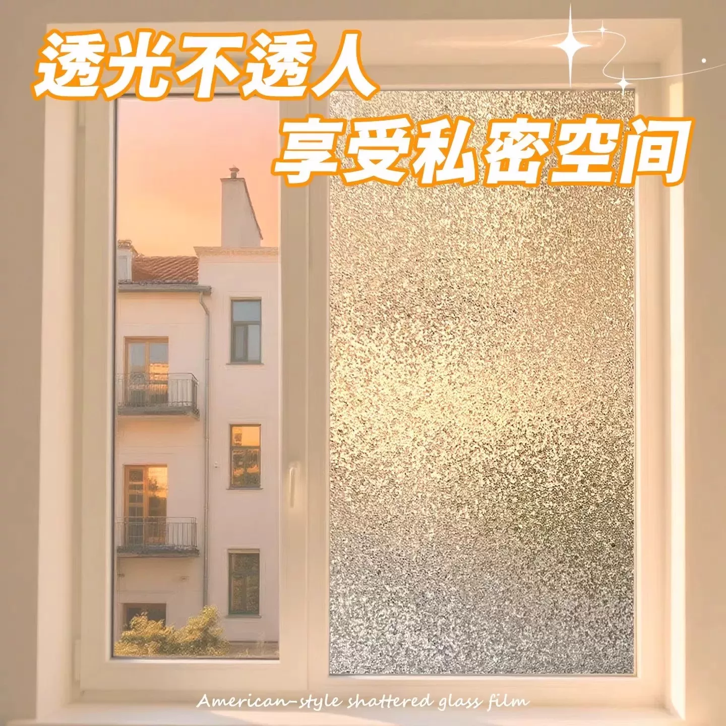 进口复古磨砂玻璃贴纸卫生间防走光透光不透明隐私静电浴室防窥膜