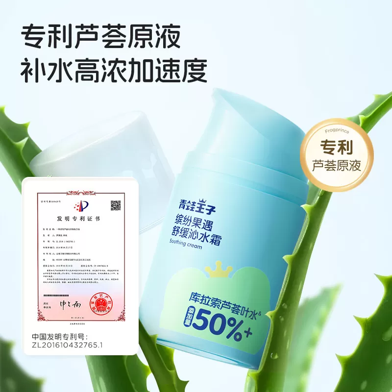 【高圆圆推荐】青蛙王子儿童山茶油面霜舒缓保湿水霜秋冬金茶油霜