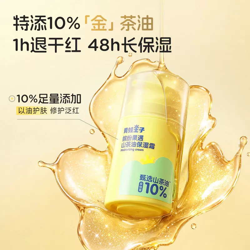 【高圆圆推荐】青蛙王子儿童山茶油面霜舒缓保湿水霜秋冬金茶油霜