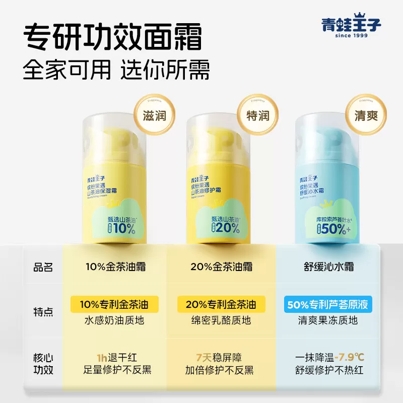【高圆圆推荐】青蛙王子儿童山茶油面霜舒缓保湿水霜秋冬金茶油霜