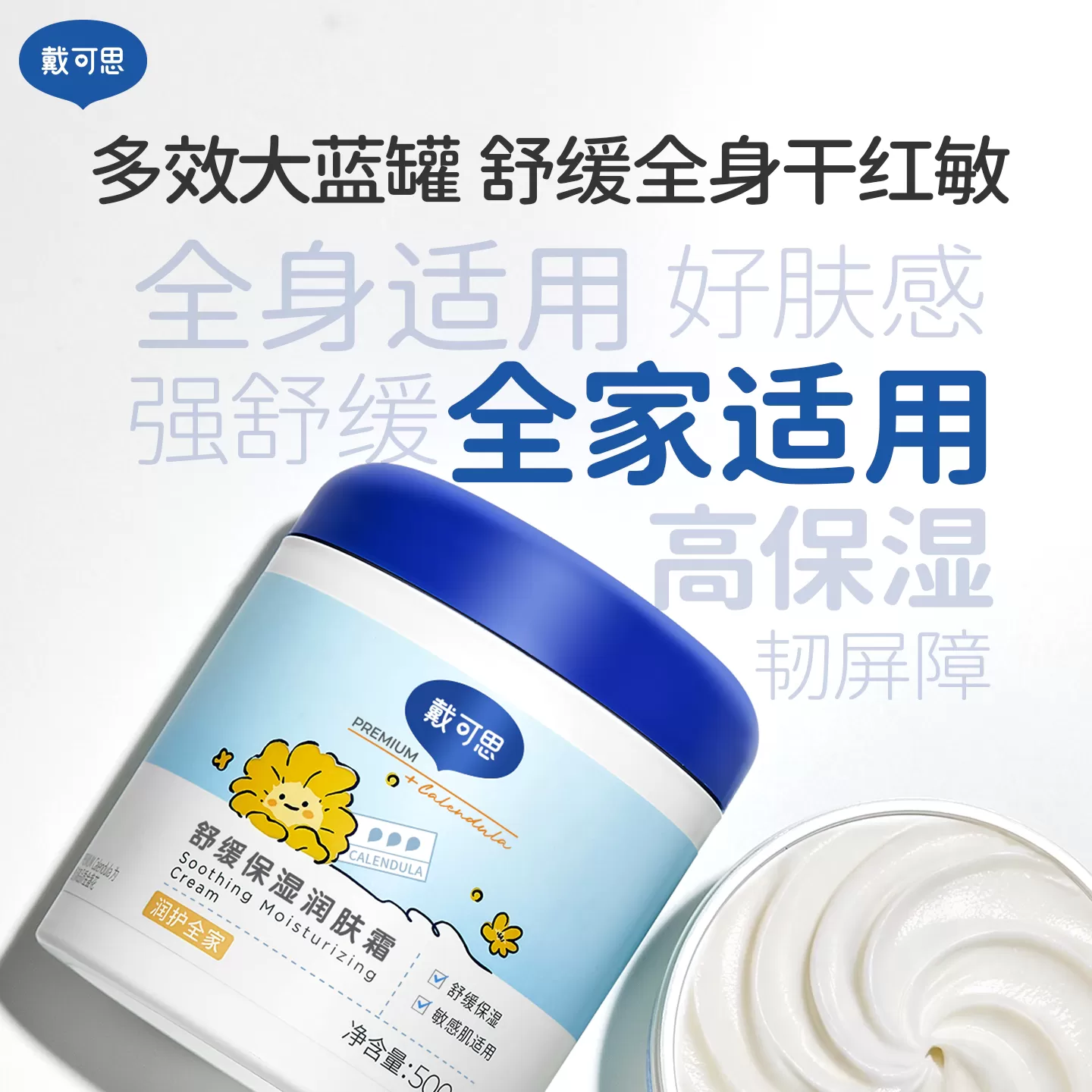 戴可思婴儿金盏花面霜保湿霜润肤乳儿童大白罐大蓝罐