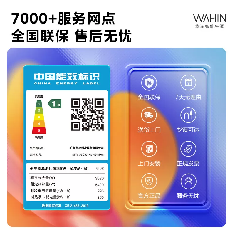 华凌空调神机二代Pro大1.5匹新一级能效变频挂机双排铜管原厂质保