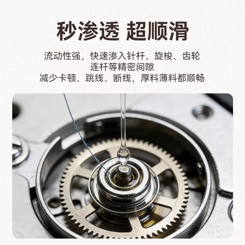 胜家缝纫机油润滑油80ML机械承轴合页锁芯齿轮缝纫机润滑机油进口